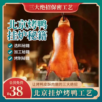 北京挂炉烤鸭烤制工艺（皮酥肉嫩的三大绝招）