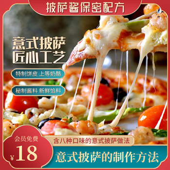 8款意式披萨制作方法(披萨饼胚披萨酱保密配方)
