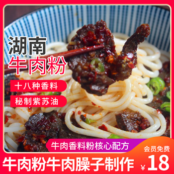 湖南特色牛肉粉牛肉臊子制作全程（香料粉核心配方）