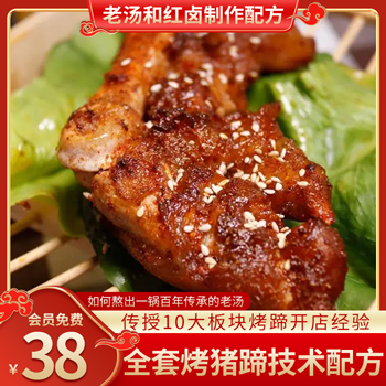 全套烤猪蹄技术配方(传授10大板块开店经验)