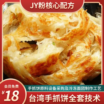 手抓饼葱抓饼全套技术配方（核心配料JY粉配方）