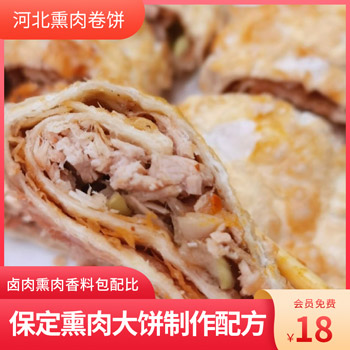 河北保定熏肉大饼制作配方（附香料包配比）