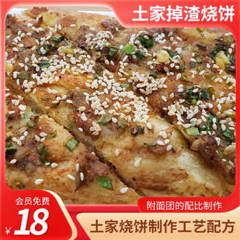 土家烧饼制作工艺及配方（附面团的配比制作）