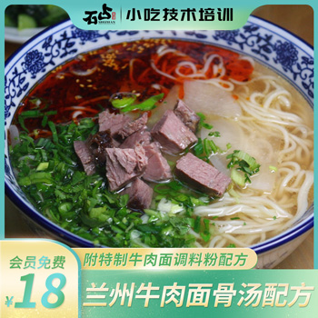 正宗兰州牛肉拉面大骨汤配方(附特制调料粉配方)