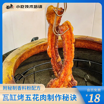 瓦缸烤五花肉制作方法和秘诀（附秘制香料粉配方）