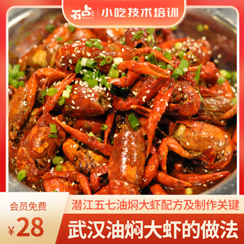 武汉油焖大虾的做法(潜江五七油焖大虾配方及制作关键)