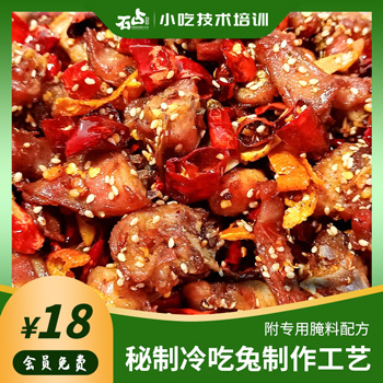 秘制冷吃兔制作工艺(附专用腌料配方)