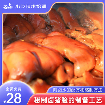 秘制卤猪脸的制备工艺(附卤水的配方和熬制方法)