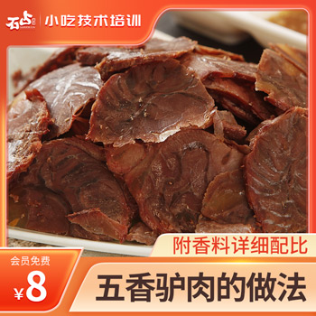 五香咸驴肉的制作方法(附香料详细配比)
