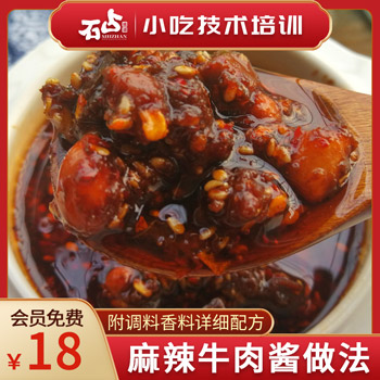 麻辣牛肉酱的制备方法（附香料配方）