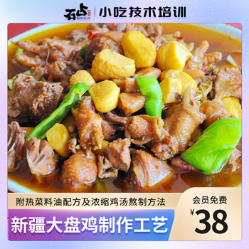 新疆大盘鸡批量制作工艺(附热菜料油配方)