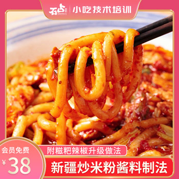 新疆炒米粉酱料的制备方法(附糍粑辣椒升级做法)