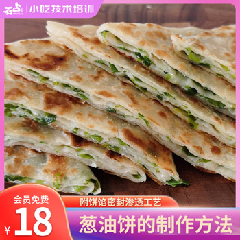 低成本葱油饼的制作方法（附饼馅密封渗透工艺）