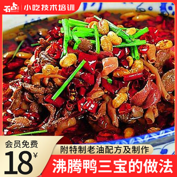 沸腾鸭三宝的做法(附特制老油配方及制作)