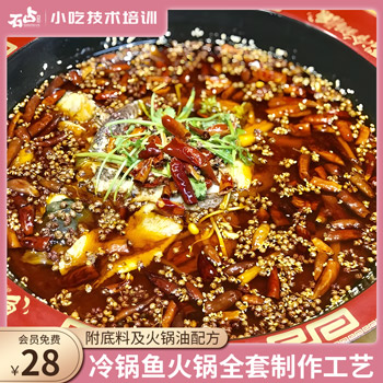 冷锅鱼火锅全套制作工艺（附底料及火锅油配方）