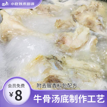 牛骨汤底制作工艺（附去腥香料包配方）