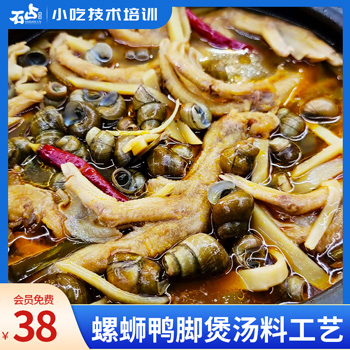 柳州小吃螺蛳鸭脚煲汤料制作工艺