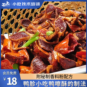特色小吃鸭嚓酥的制作方法(附秘制香料粉配方)