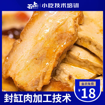 封缸肉加工技术（附腌制用的香料配比）