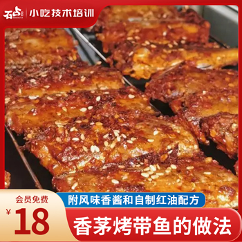 「烤鱼教程」香茅烤带鱼的制作方法（附特制红油配方）